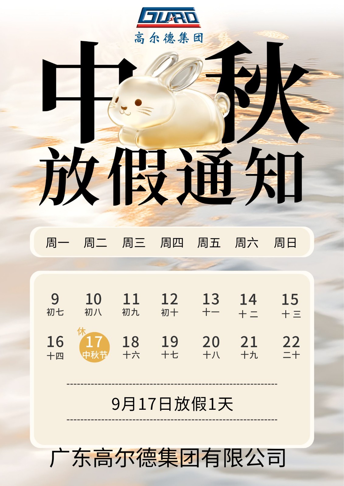 銀白色簡(jiǎn)約現(xiàn)代中秋節(jié)放假通知海報(bào)（豎版） (1).jpg